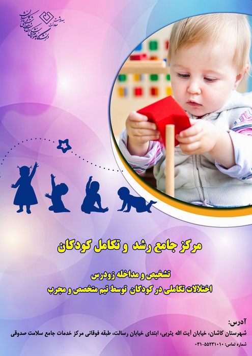 مرکز گفتار درمانی